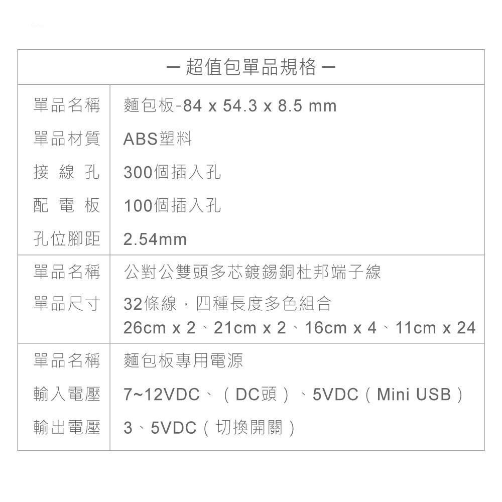 『聯騰．堃喬』801 單片式 80x55x8.5mm 400孔 麵包板+組合式跳線+麵包板專用電源(紅/白板隨機出貨)-細節圖8