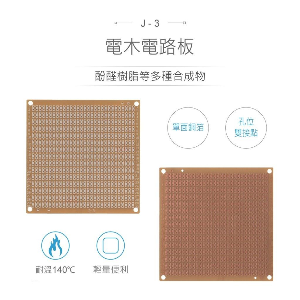 『聯騰．堃喬』J-3 電木 85 x 85 x1.6 mm 雙接點 900 孔 單面 PCB 萬用電路板 電木板-細節圖2