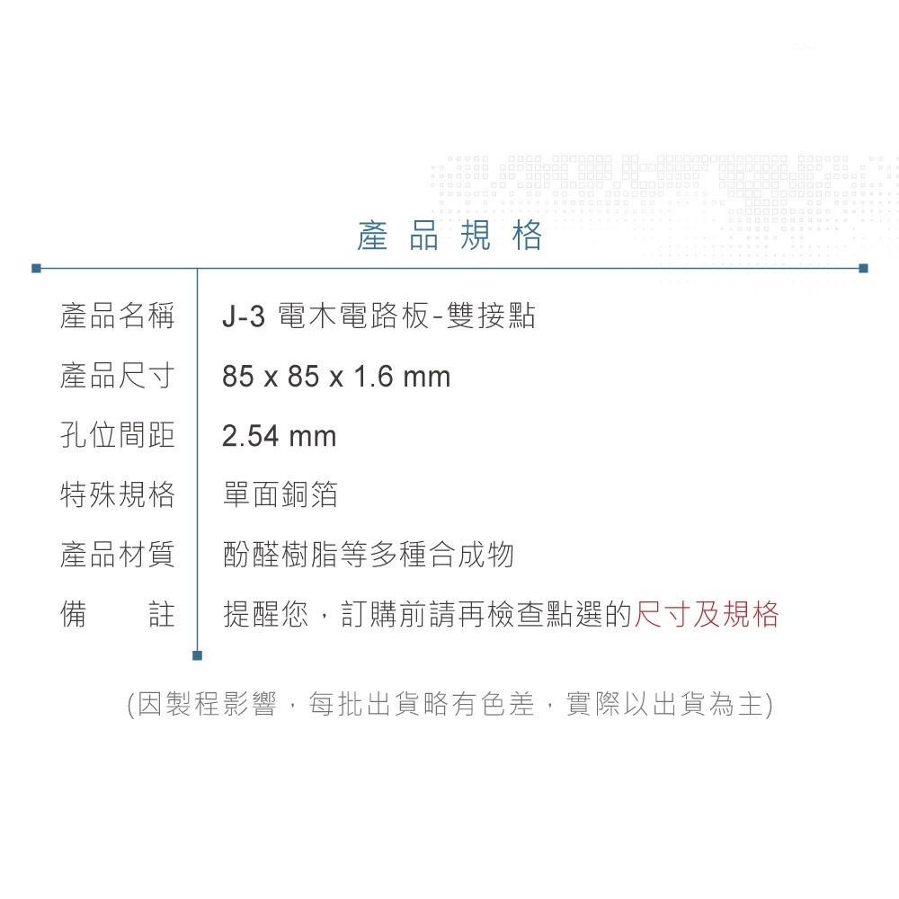 『聯騰．堃喬』J-3 電木 85 x 85 x1.6 mm 雙接點 900 孔 單面 PCB 萬用電路板 電木板-細節圖5