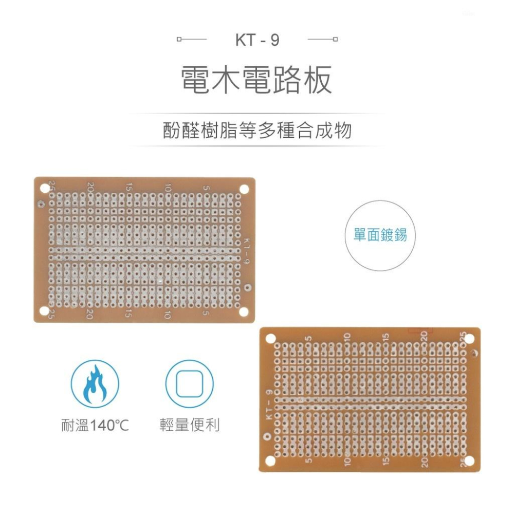 『聯騰．堃喬』KT-9 電木 47 x 73 x 1.6 mm 單面 PCB 萬用電路板 25x15孔 電木板 洞洞板-細節圖2