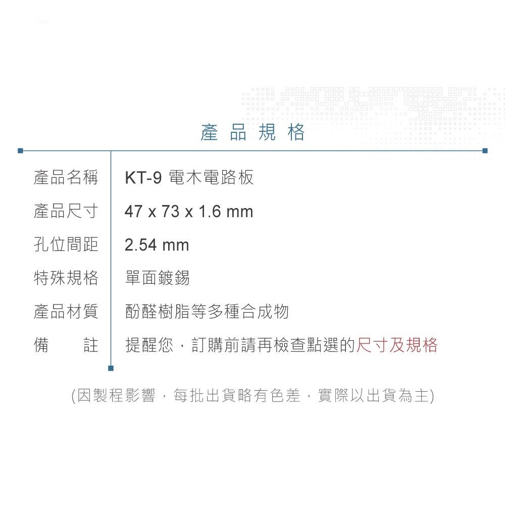 『聯騰．堃喬』KT-9 電木 47 x 73 x 1.6 mm 單面 PCB 萬用電路板 25x15孔 電木板 洞洞板-細節圖5