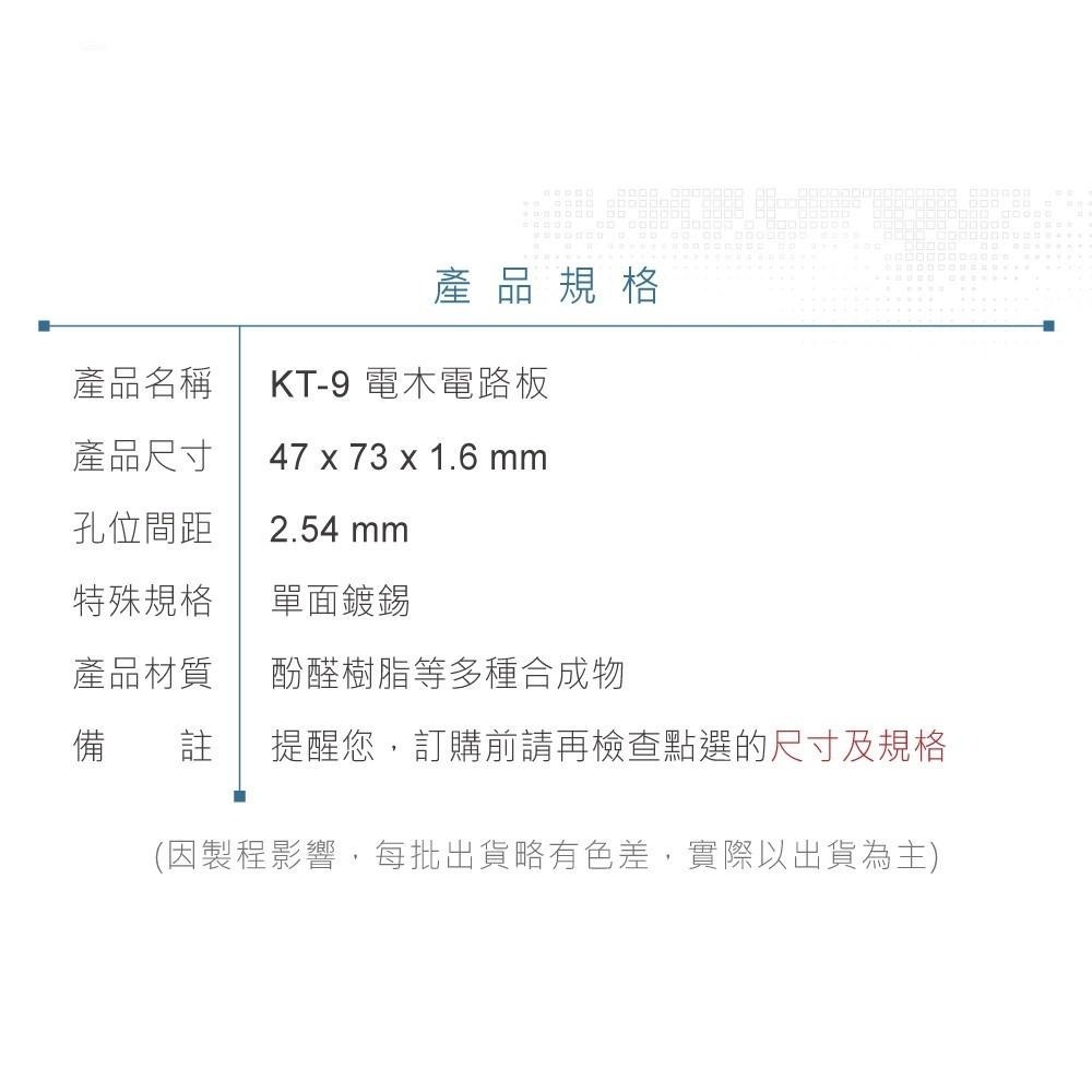 聯騰．KT-9 PCB電木萬用板｜47×73mm｜375孔｜STEAM教具／技能檢定專用-細節圖5