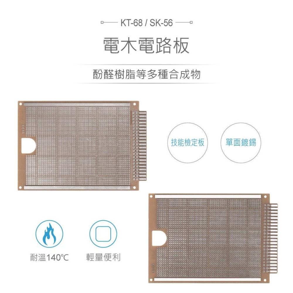 『聯騰．堃喬』KT-68 / SK-56 電木 110 x 165 x 1.6 mm 檢定板 PCB 萬用電路板-細節圖2