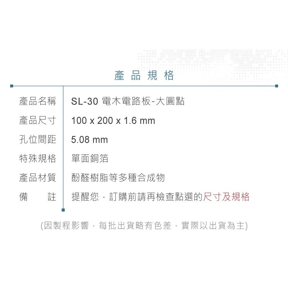 聯騰．SL-30 PCB萬用板｜100×200mm｜420孔｜技能檢定／STEAM原型設計專用-細節圖5
