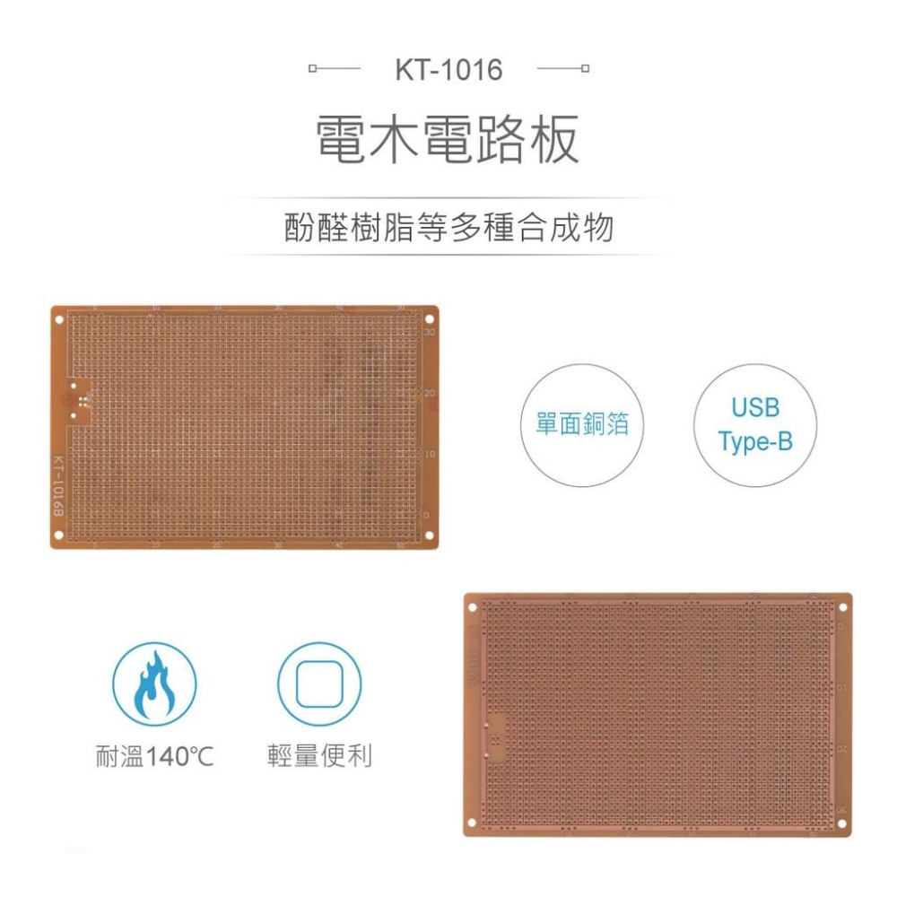 『聯騰．堃喬』KT-1016 電木 100 x 160 單面 36 x 56 孔+ USB-B孔 PCB 萬用電路板-細節圖2