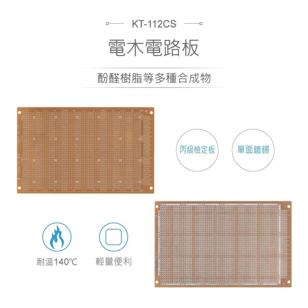 聯騰．KT-112CS 電木 100 x 160 丙級 檢定板 36 x 60 孔 單面 PCB 萬用電路板-細節圖2
