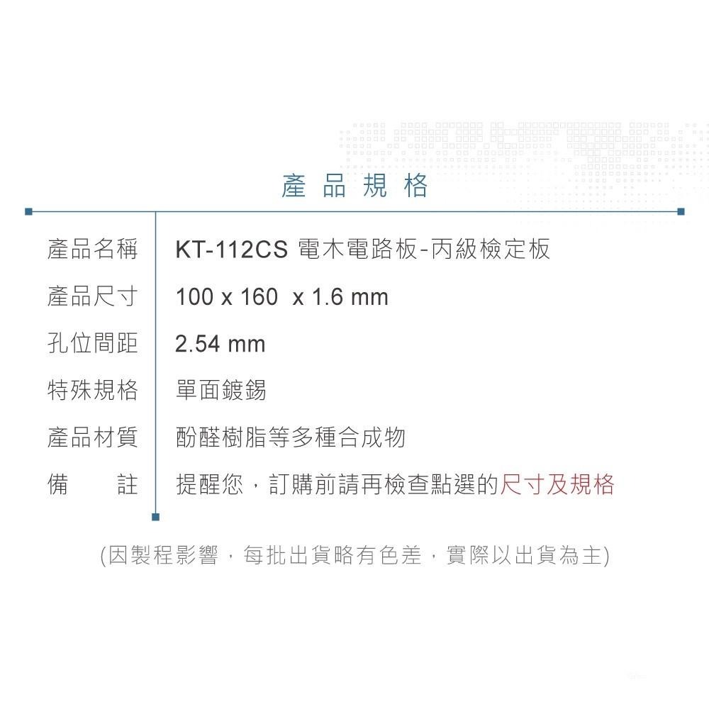 聯騰．KT-112CS 電木 100 x 160 丙級 檢定板 36 x 60 孔 單面 PCB 萬用電路板-細節圖5