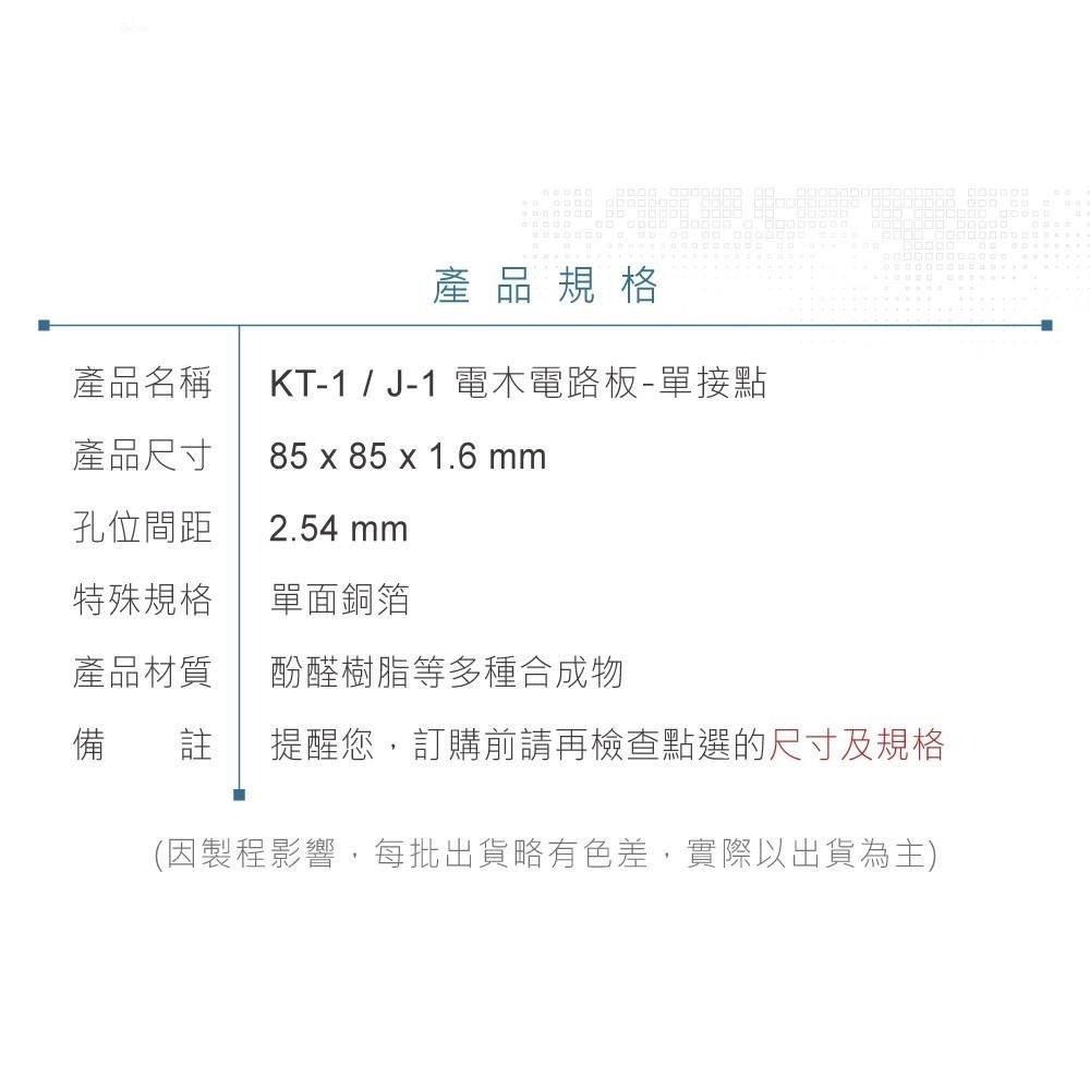 聯騰．KT-1/J-1 PCB萬用板｜85×85mm｜900孔｜STEAM教具／技能檢定專用-細節圖5