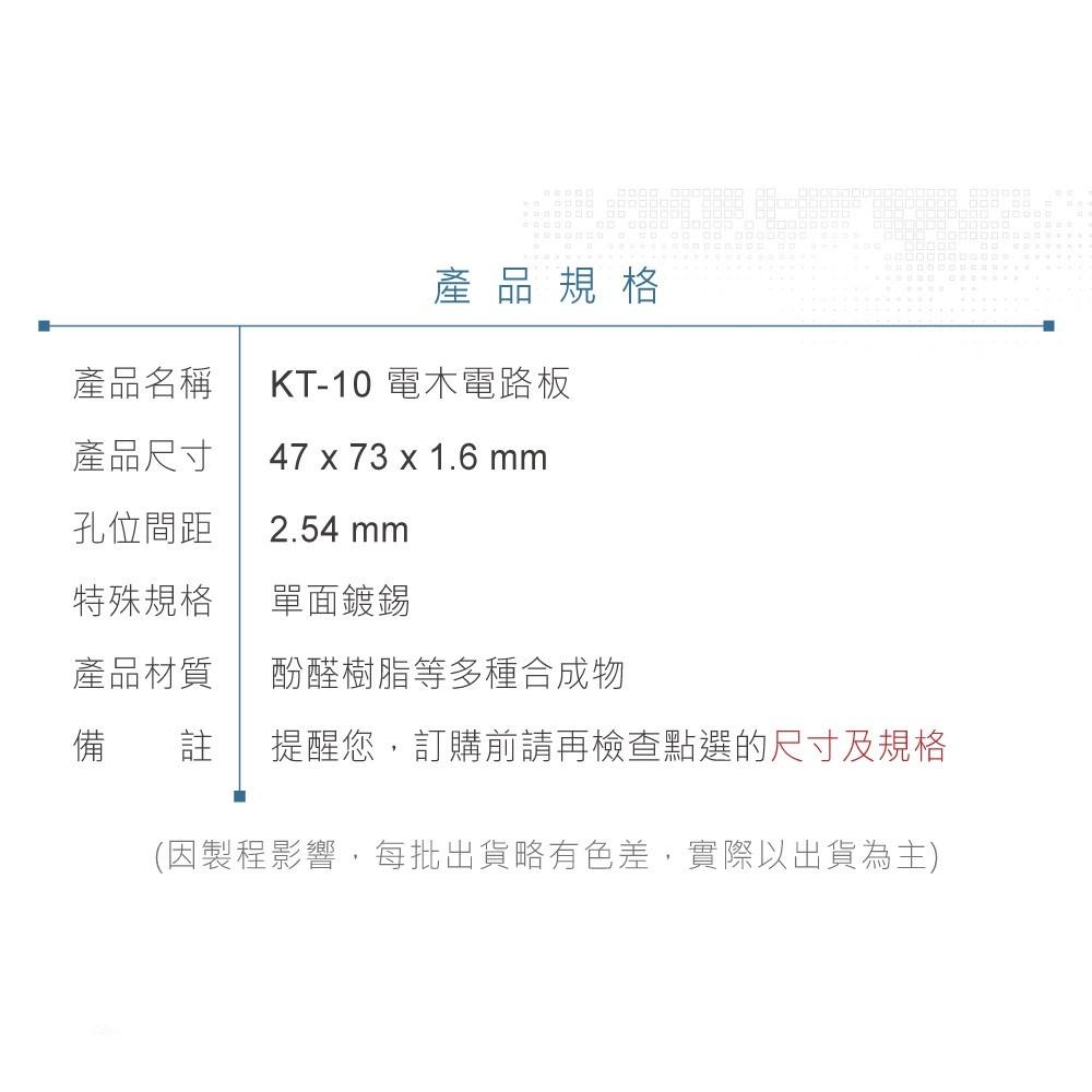 『聯騰．堃喬』KT-10 電木 47 x 73 x 1.6 mm 單面 PCB 萬用電路板 25x15孔 電木板 洞洞板-細節圖5