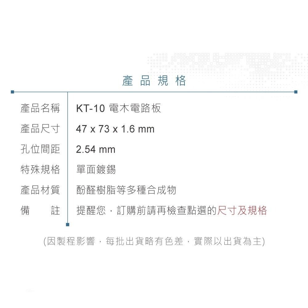 聯騰．KT-10 PCB萬用板｜47×73mm｜375孔｜STEAM教具／技能檢定專用-細節圖5
