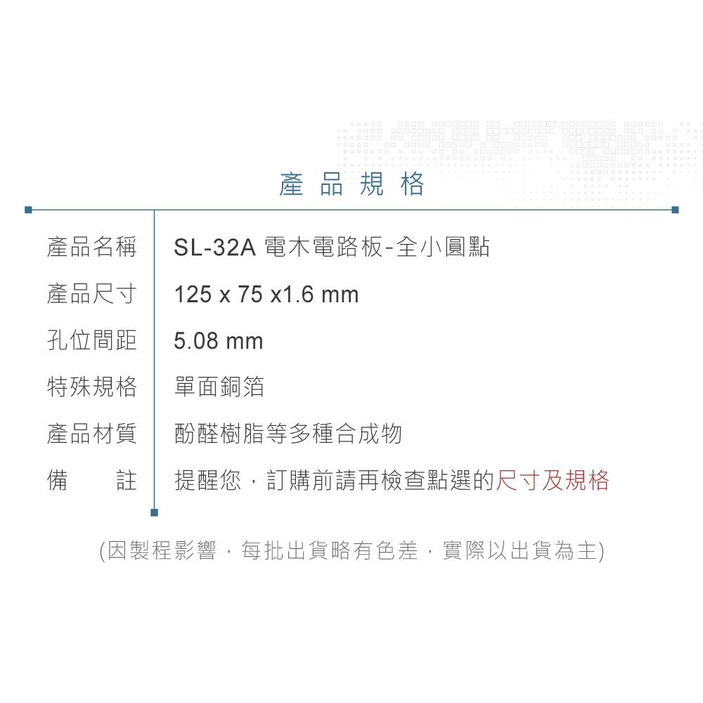 聯騰．SL-32A PCB萬用板｜125×75mm｜336孔｜全圓點設計／STEAM教具首選-細節圖5