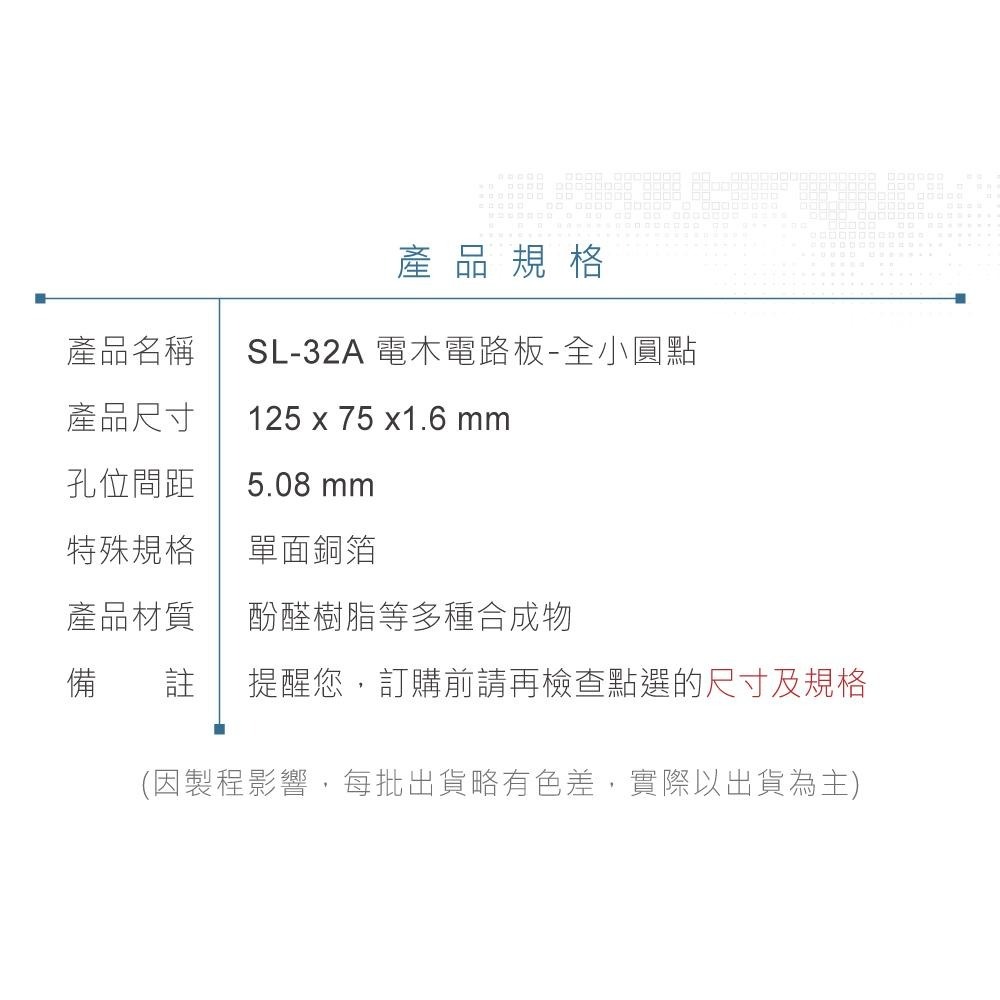 聯騰．SL-32A PCB萬用板｜125×75mm｜336孔｜全圓點設計／STEAM教具首選-細節圖5