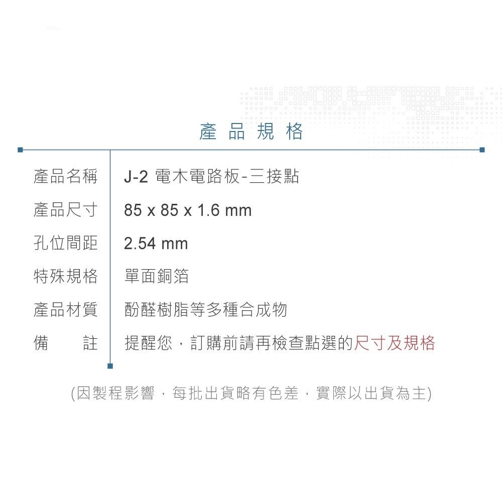 『聯騰．堃喬』J-2 電木 85 x 85 x 1.6 mm 3接點 900孔 單面 PCB 萬用電路板 電木板-細節圖5