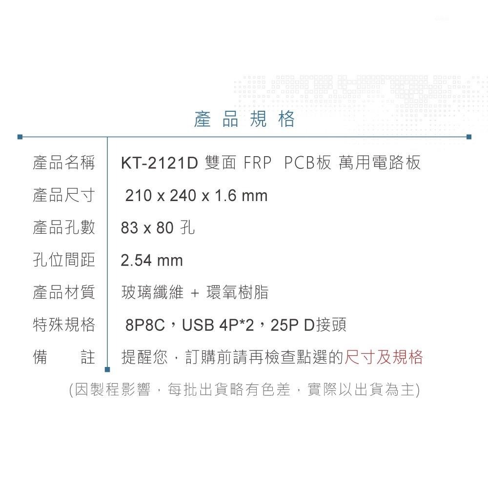 聯騰．KT-2121D 210 x 240 x 1.6 mm 雙面 83x80孔 FRP PCB板 萬用電路板-細節圖4