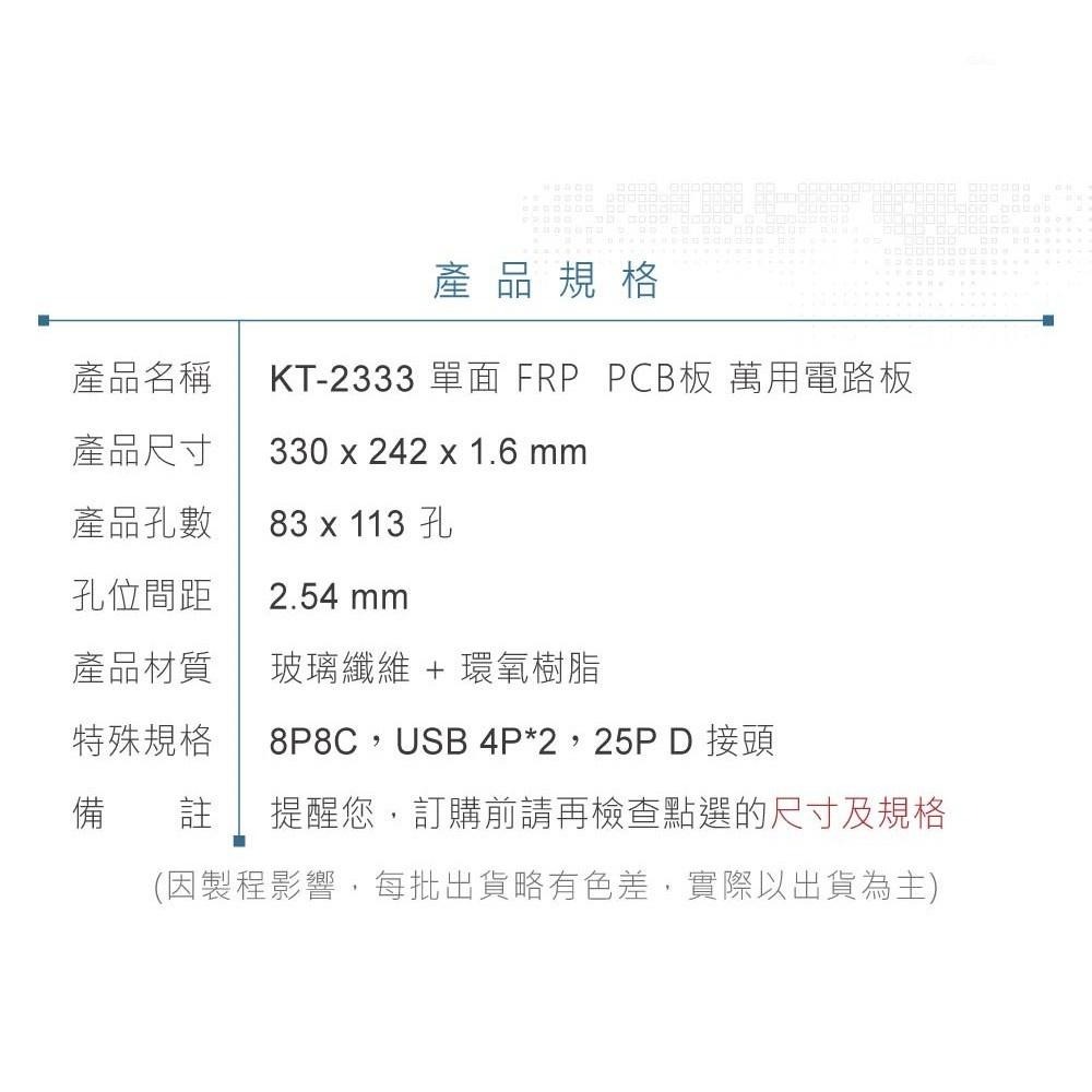聯騰．KT-2333 330 x 242 x 1.6 mm 單面 83x113孔 FRP PCB板 萬用電路板-細節圖4
