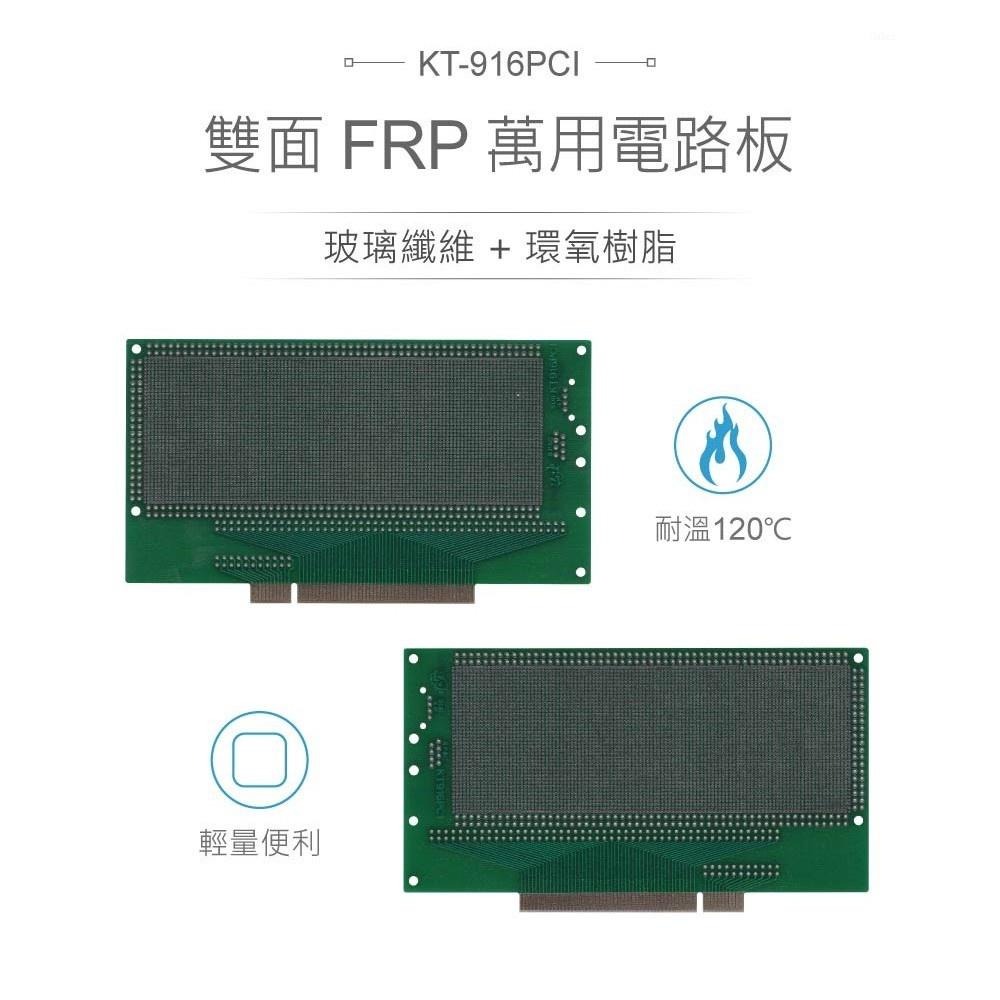 聯騰．KT-916PCI 162 x 95 x 1.6 mm 雙面 110x42孔 FRP PCB板 萬用電路板-細節圖2