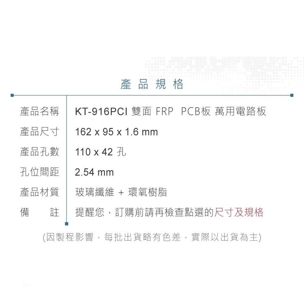 聯騰．KT-916PCI 162 x 95 x 1.6 mm 雙面 110x42孔 FRP PCB板 萬用電路板-細節圖4