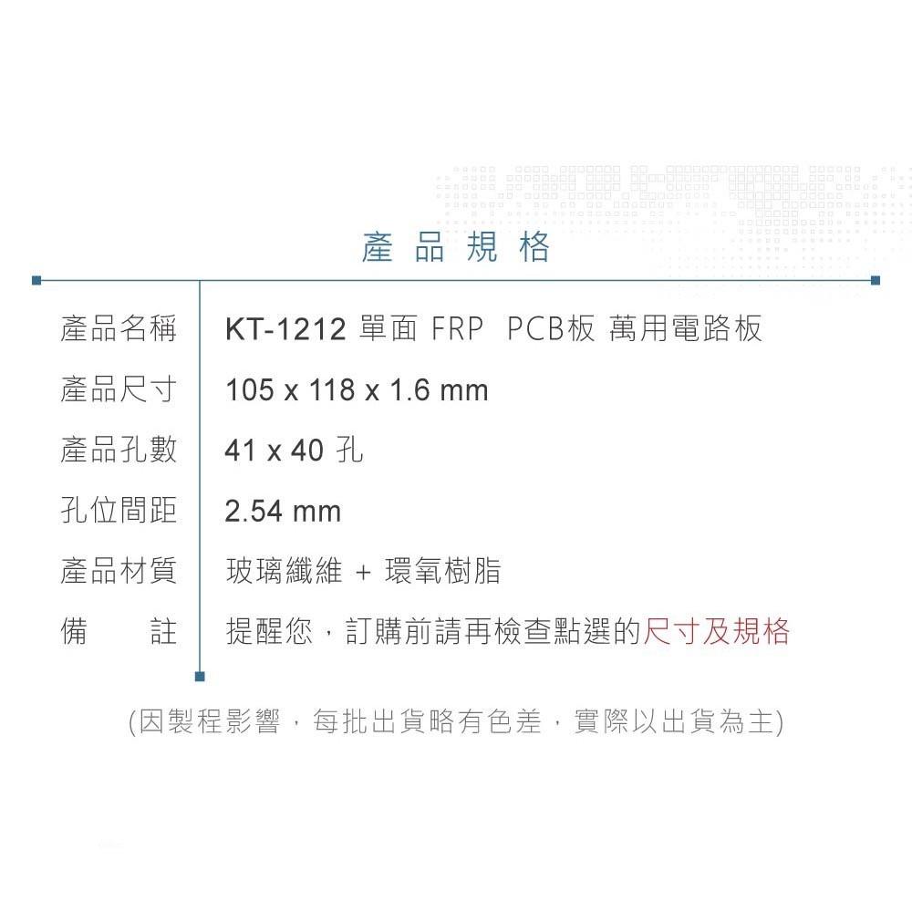 聯騰．KT-1212 105x118x1.6 mm 單面 41 x 40 孔 FRP PCB板 萬用 電路板-細節圖4