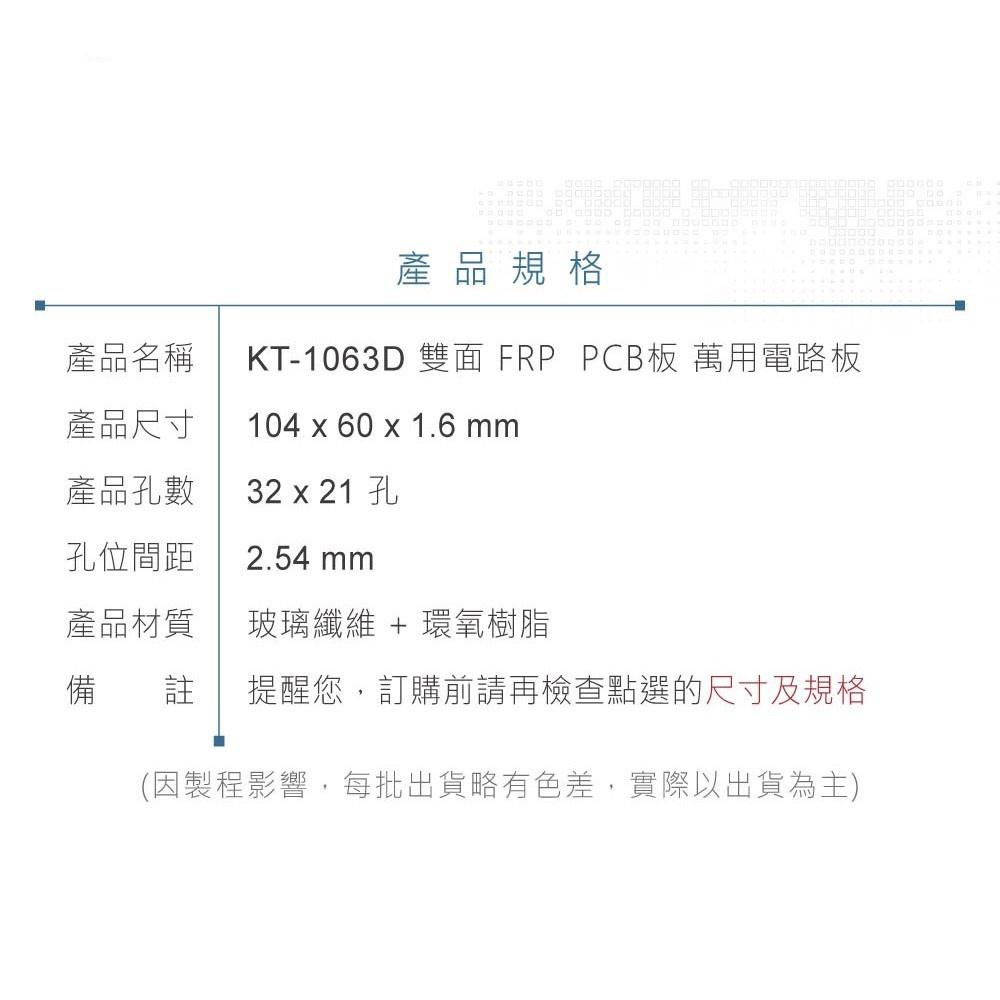 『聯騰．堃喬』KT-1063D 104 x 60 x 1.6 mm 雙面 32x21孔 FRP PCB板 萬用電路板-細節圖4