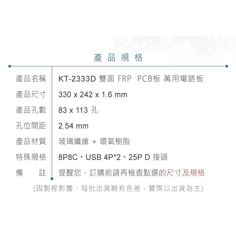 『聯騰．堃喬』KT-2333D 330 x 242 x 1.6mm 雙面 83x113 孔 FRP PCB板 電路板-細節圖4