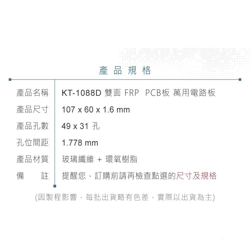 『聯騰．堃喬』KT-1088D 107x60x1.6 mm 雙面 49x31 孔 FRP PCB 板 萬用 電路板-細節圖4