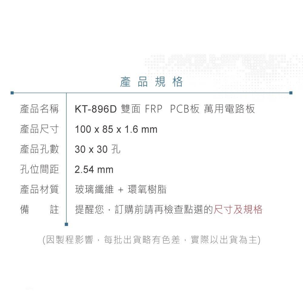 聯騰．KT-896D 100 x 85 x 1.6 mm 雙面 30x30孔 FRP PCB板 萬用電路板 實習-細節圖4