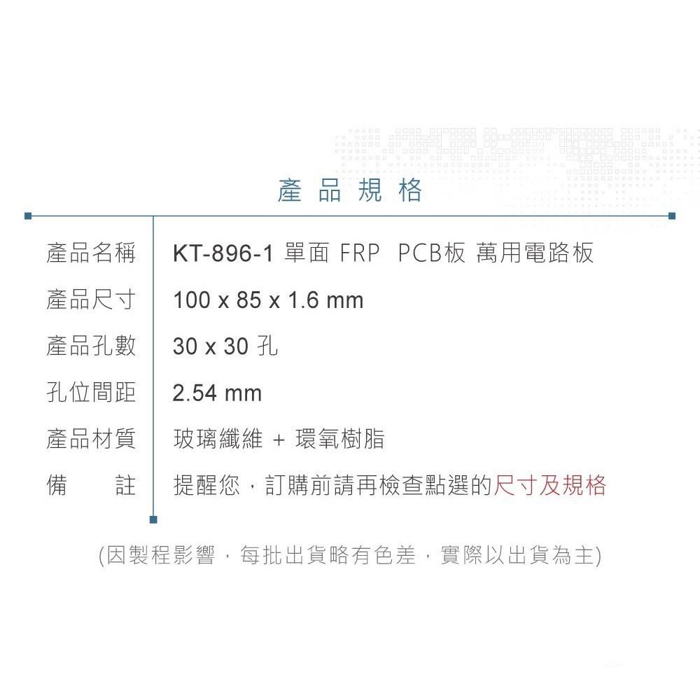 『聯騰．堃喬』KT-896-1 100x85x1.6 mm 單面 30 x 30 孔 FRP PCB板 萬用電路板-細節圖4