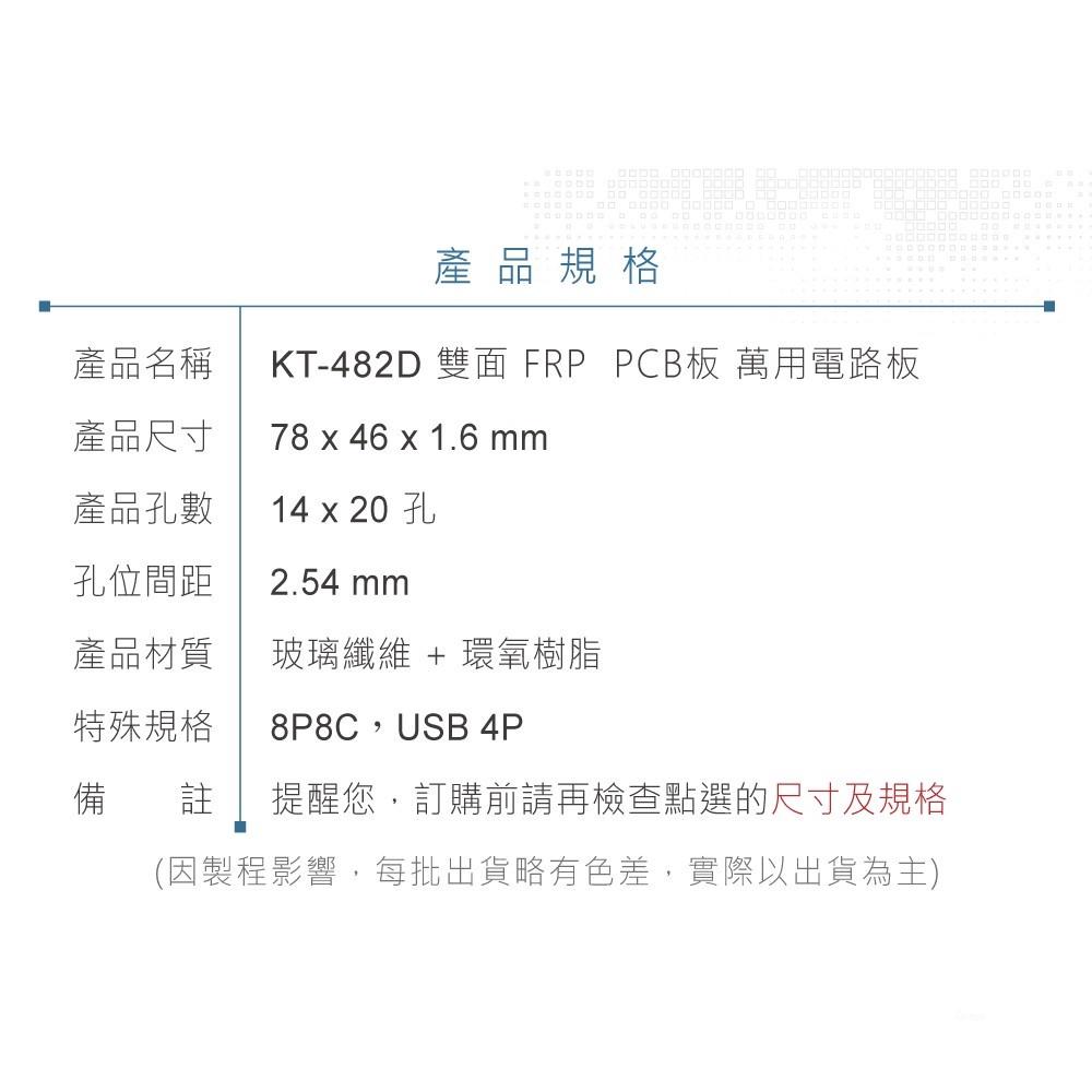 『聯騰．堃喬』KT-482D 78 x 46 x 1.6 mm 雙面 14x20孔 FRP PCB板 萬用電路板 實習-細節圖4