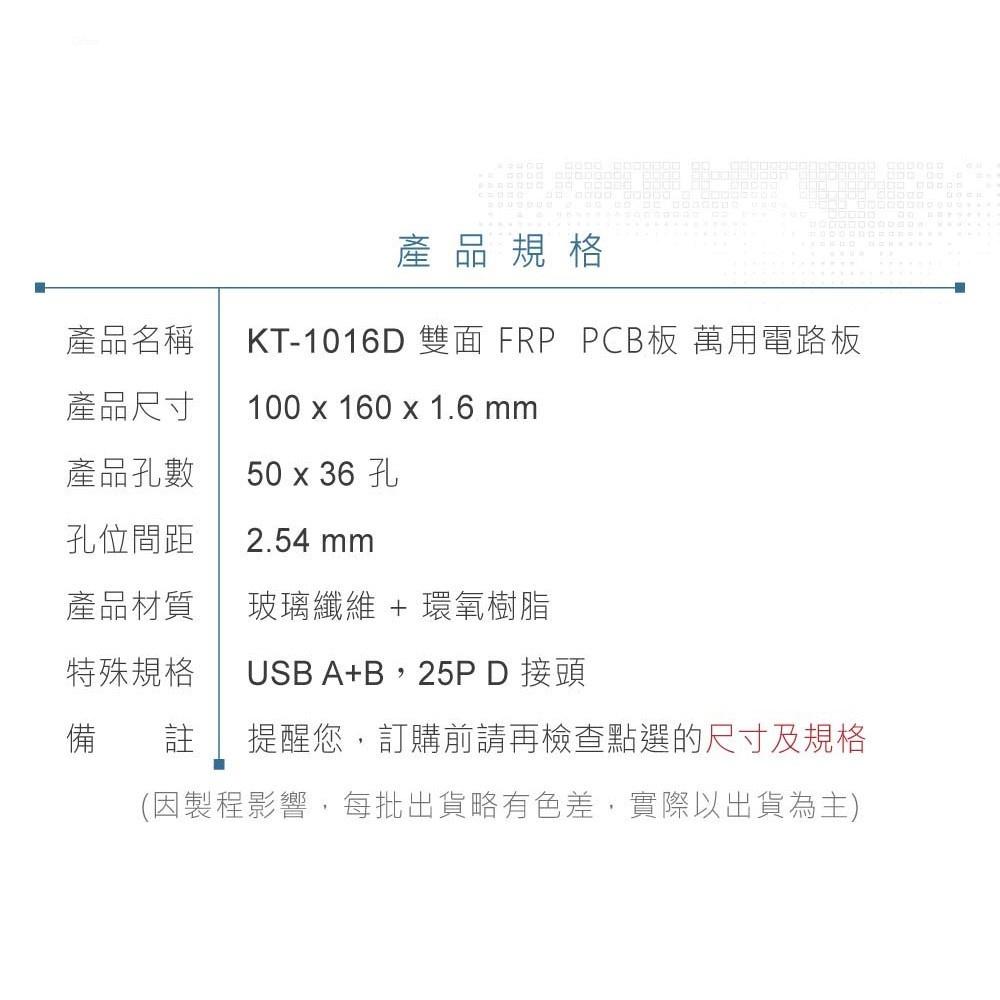 『聯騰．堃喬』KT-1016D 100 x 160 x 1.6 mm 雙面 50x36孔 FRP PCB板 萬用電路板-細節圖4