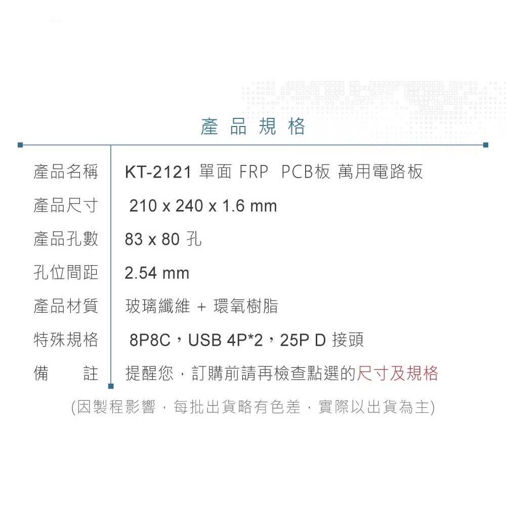 『聯騰．堃喬』KT-2121 210 x 240 x 1.6 mm 單面 83x80孔 FRP PCB板 萬用電路板-細節圖4
