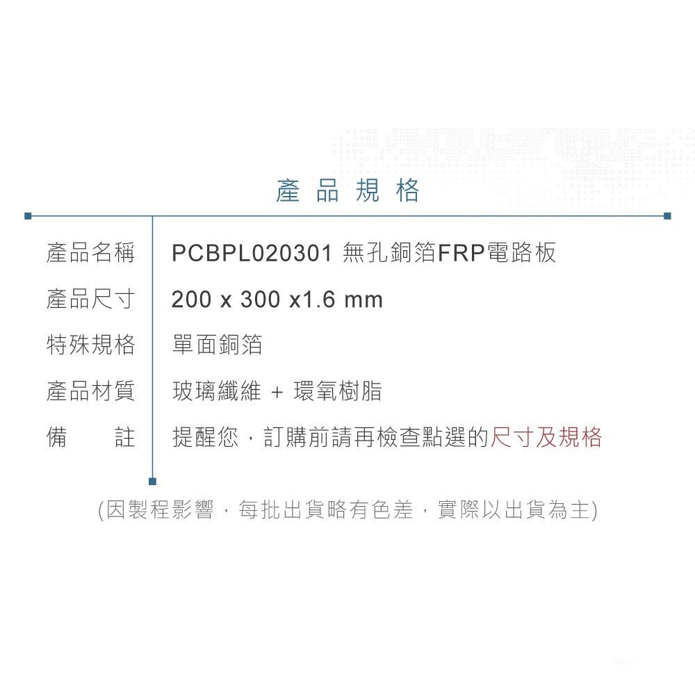 『聯騰．堃喬』無孔 銅箔 FRP 電路板 200 x 300 x 1.6 mm 單面 FR-4 玻璃纖維 電子實習-細節圖5