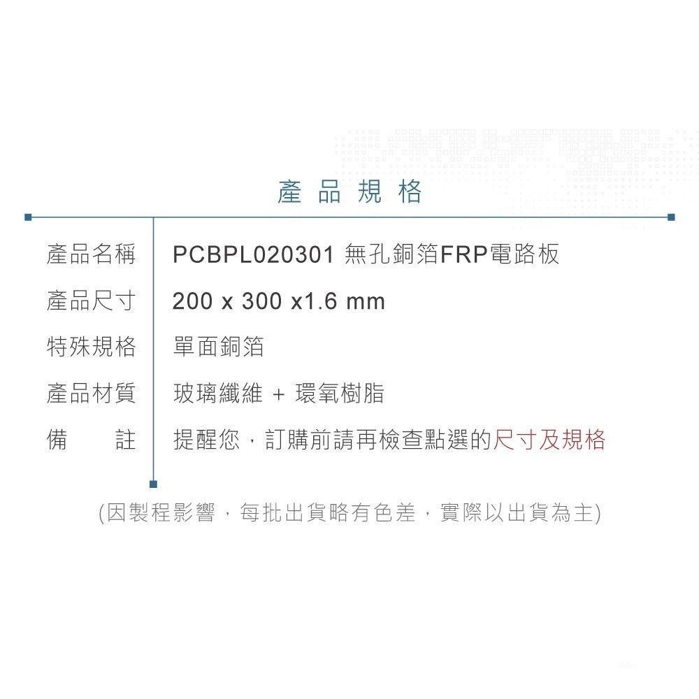 聯騰．無孔 銅箔 FRP 電路板 200 x 300 x 1.6 mm 單面 FR-4 玻璃纖維 電子實習-細節圖5