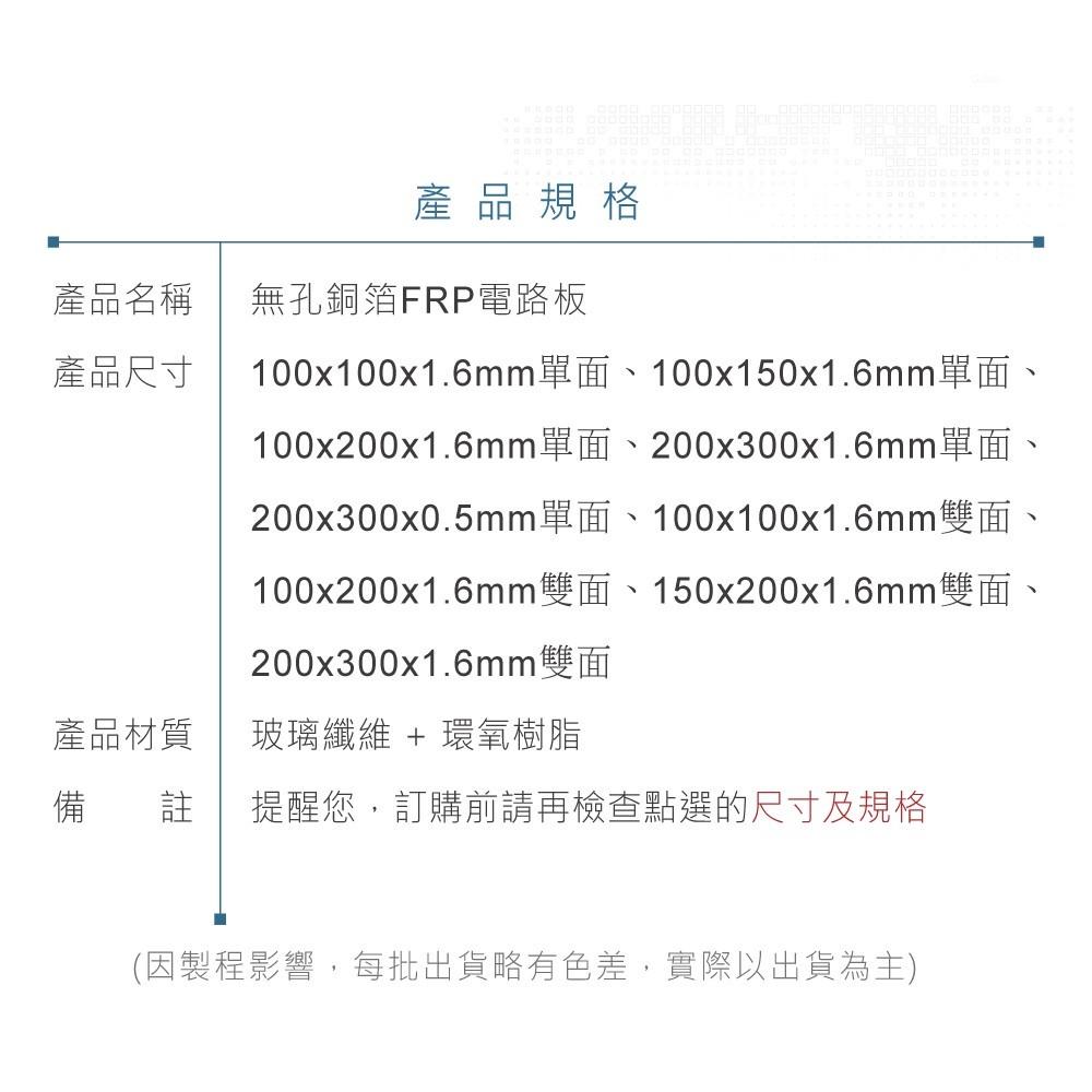 『聯騰．堃喬』無孔 電路板 銅箔 FRP 單面 雙面 多種尺寸規格 FR-4 玻璃纖維 電子實習 ※請在備註欄附註規格-細節圖4