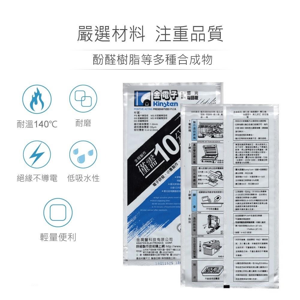 聯騰．單面FRP感光電路板 單面銅箔 玻璃纖維 多尺寸 台灣製造-細節圖3