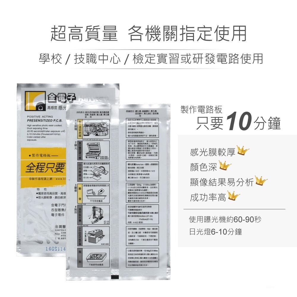 聯騰．雙面FRP感光電路板 雙面銅箔 玻璃纖維 多尺寸 台灣製造-細節圖2