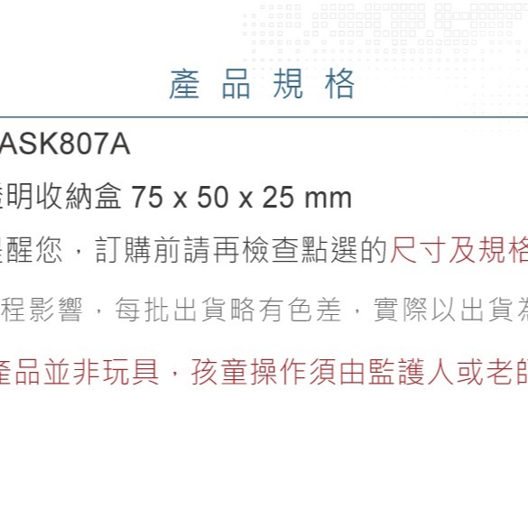 聯騰．零件盒 K807A｜75×50×25mm｜耐摔收納盒｜電子零件/釣具/手工藝｜台灣製-細節圖3