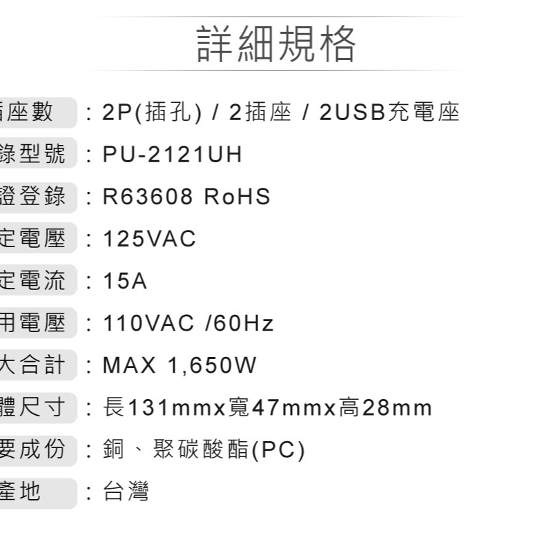 『聯騰．堃喬』 iPlus+ 保護傘 USB 2.1A 便利充電組 4尺 PU-2121UH-細節圖7