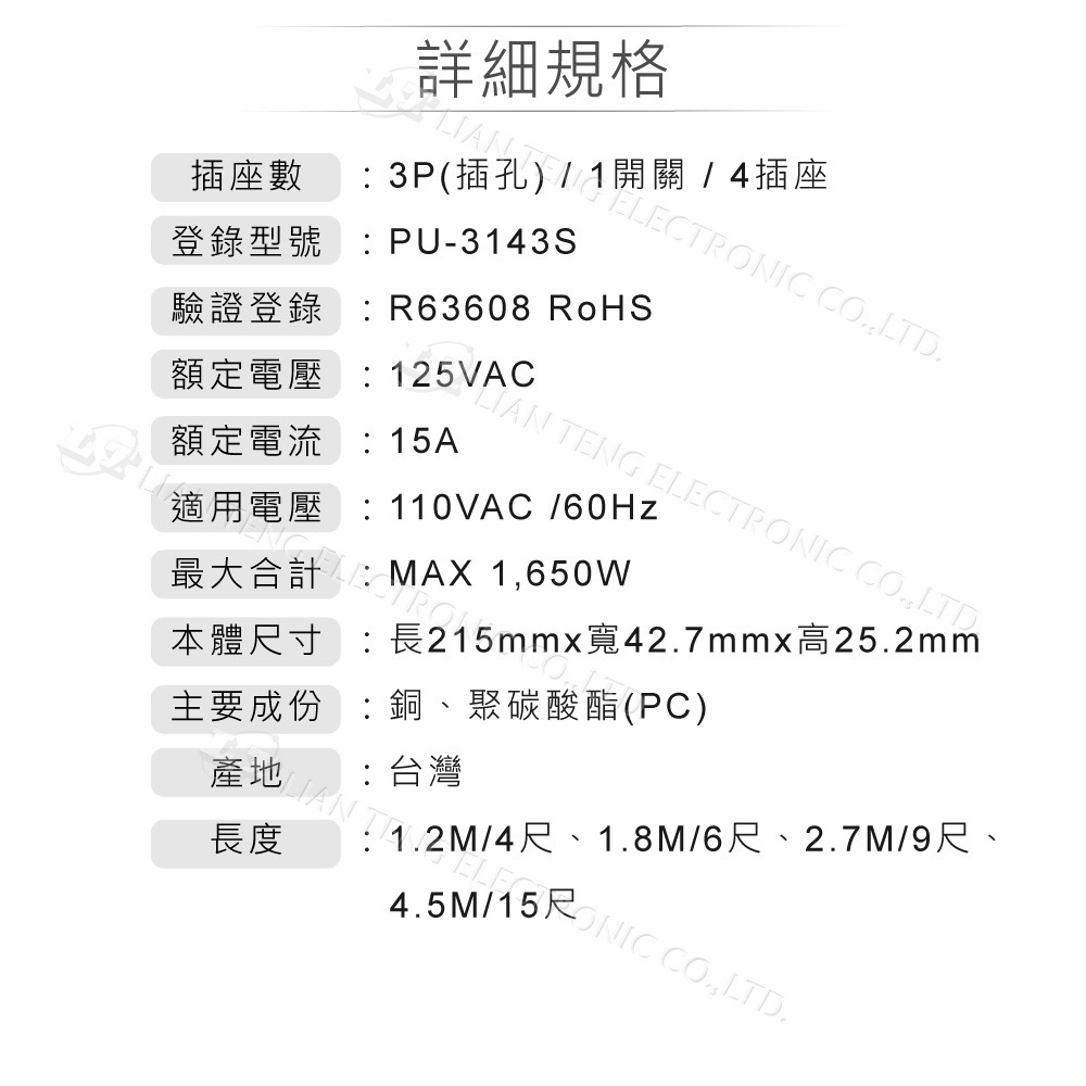 『聯騰．堃喬』 iPlus+ 保護傘 1切4座3P延長線 1.2M 1.8M 2.7M 4.5M (PU-3143S)-細節圖7