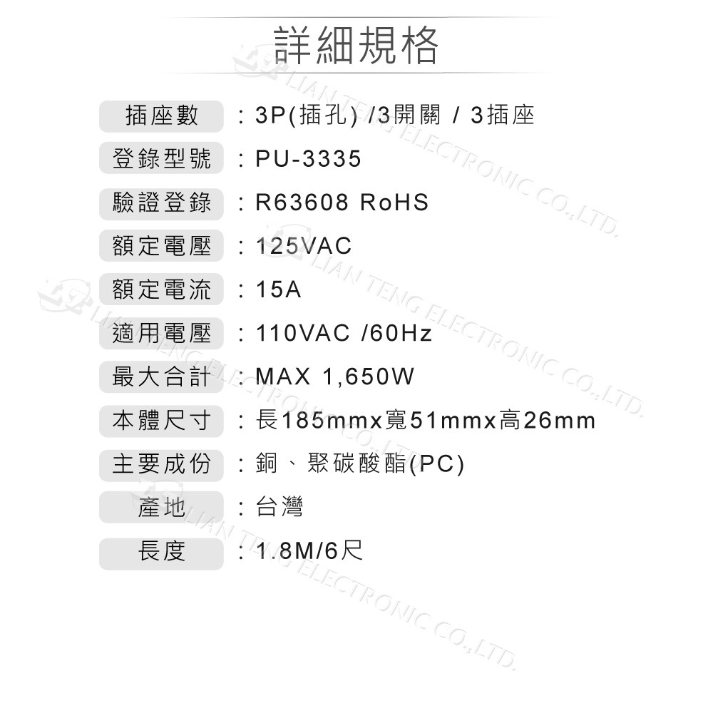 『聯騰．堃喬』 iPlus+保護傘 3切3座3P 延長線 1.8M/6尺 台灣製造 PU-3335-細節圖6