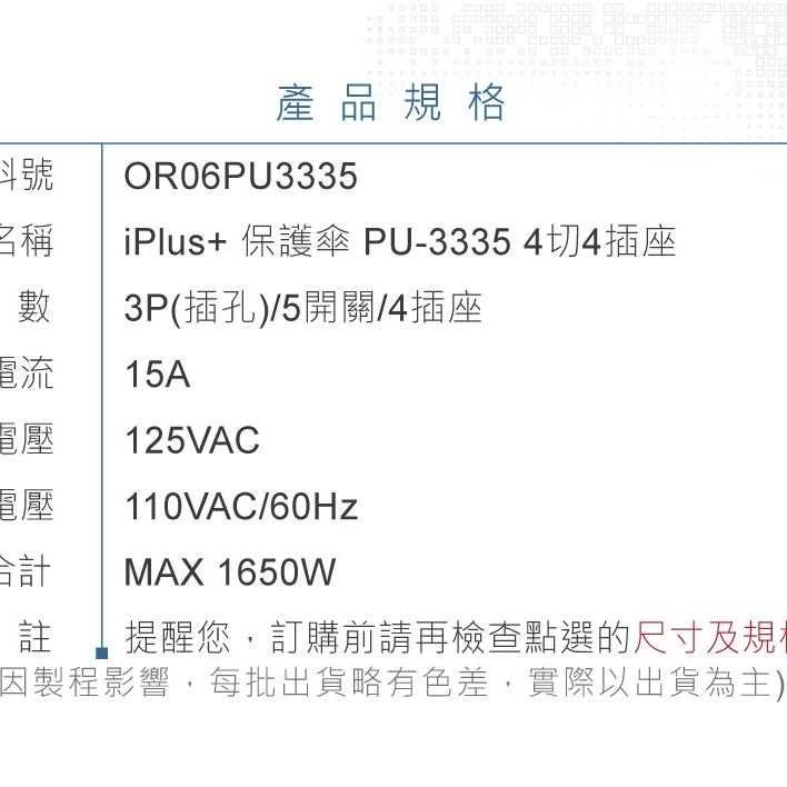 『聯騰．堃喬』 iPlus+保護傘 3切3座3P 延長線 1.8M/6尺 台灣製造 PU-3335-細節圖8