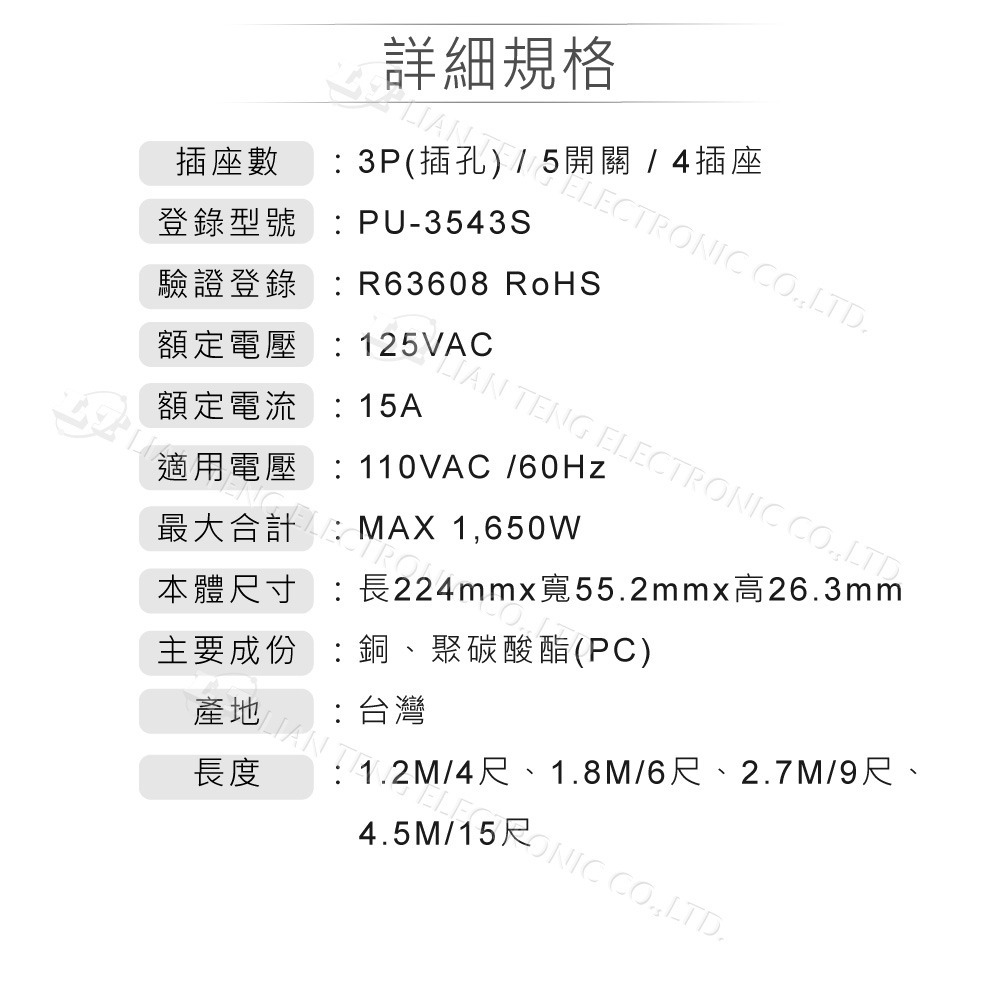 『聯騰．堃喬』 iPlus+ 保護傘 5切4座3P 1.2M 1.8M 2.7M 4.5M (PU-3543S)-細節圖7