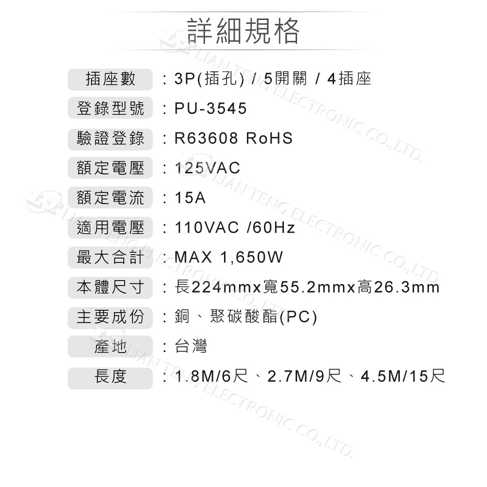 『聯騰．堃喬』 iPlus+保護傘 4切3座3P 延長線 1.8M 2.7M 4.5M  PU-3435-細節圖6