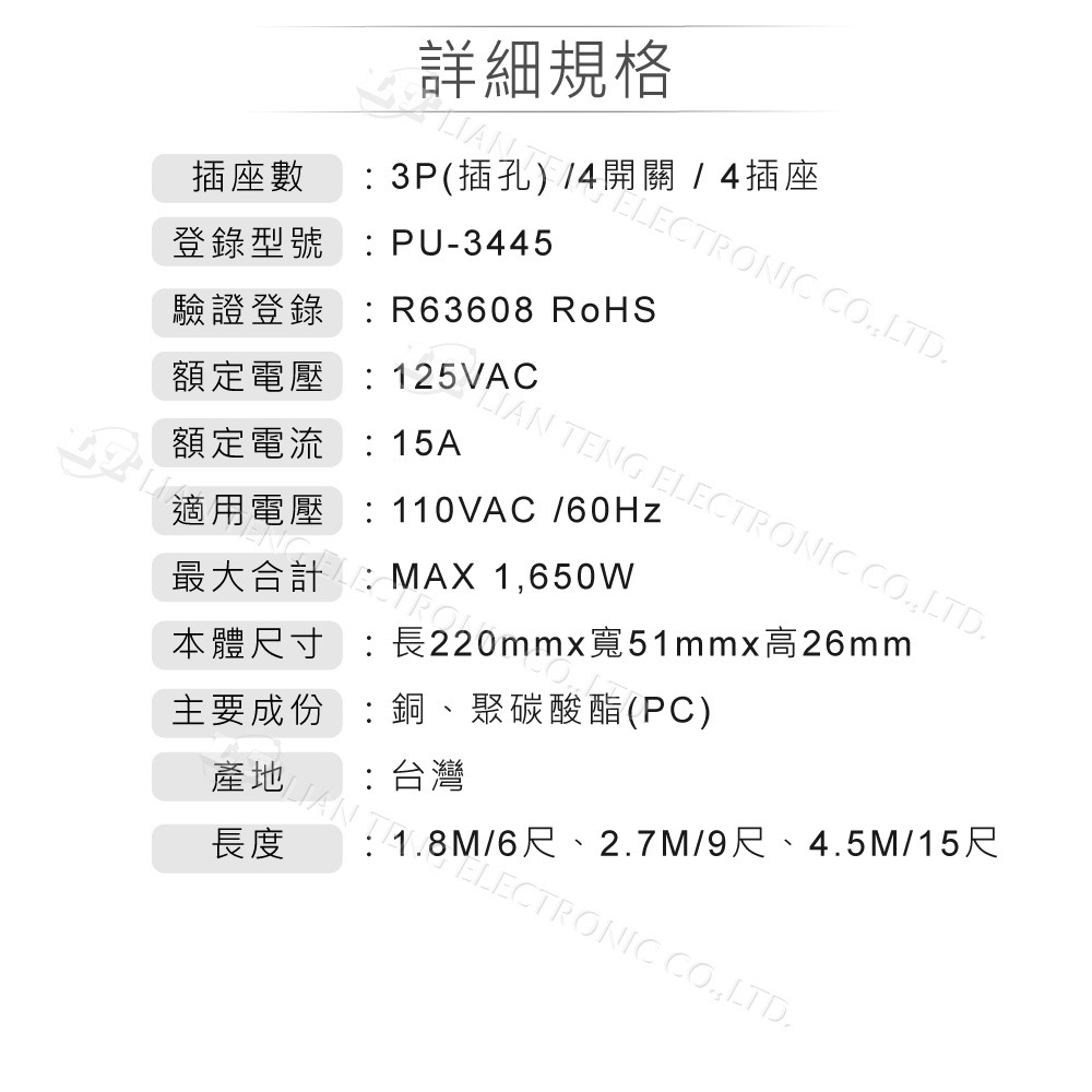 『聯騰．堃喬』 iPlus+保護傘 4切4插(3P) 1.8M 2.7M 4.5M (PU-3445)-細節圖6