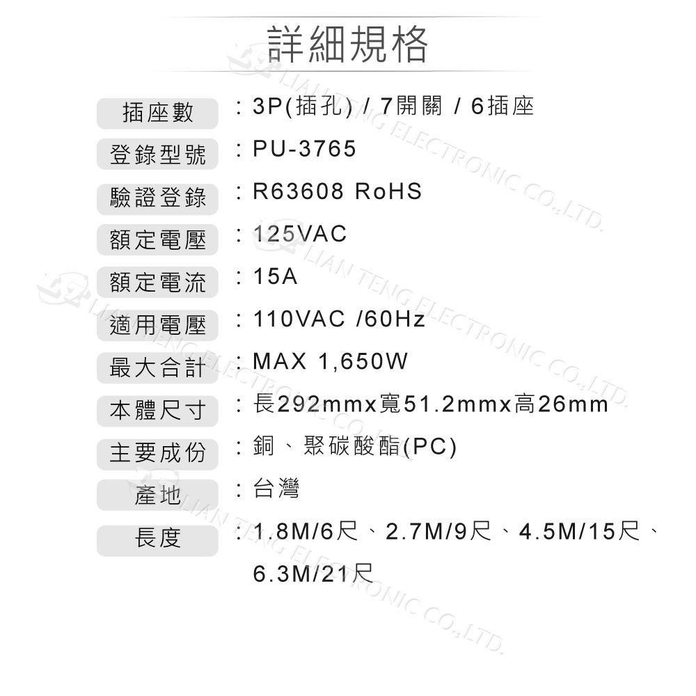 『聯騰．堃喬』 iPlus+ 保護傘 7切6座3P 15A 1.8M 2.7M 4.5M 6.3M PU-3765-細節圖6