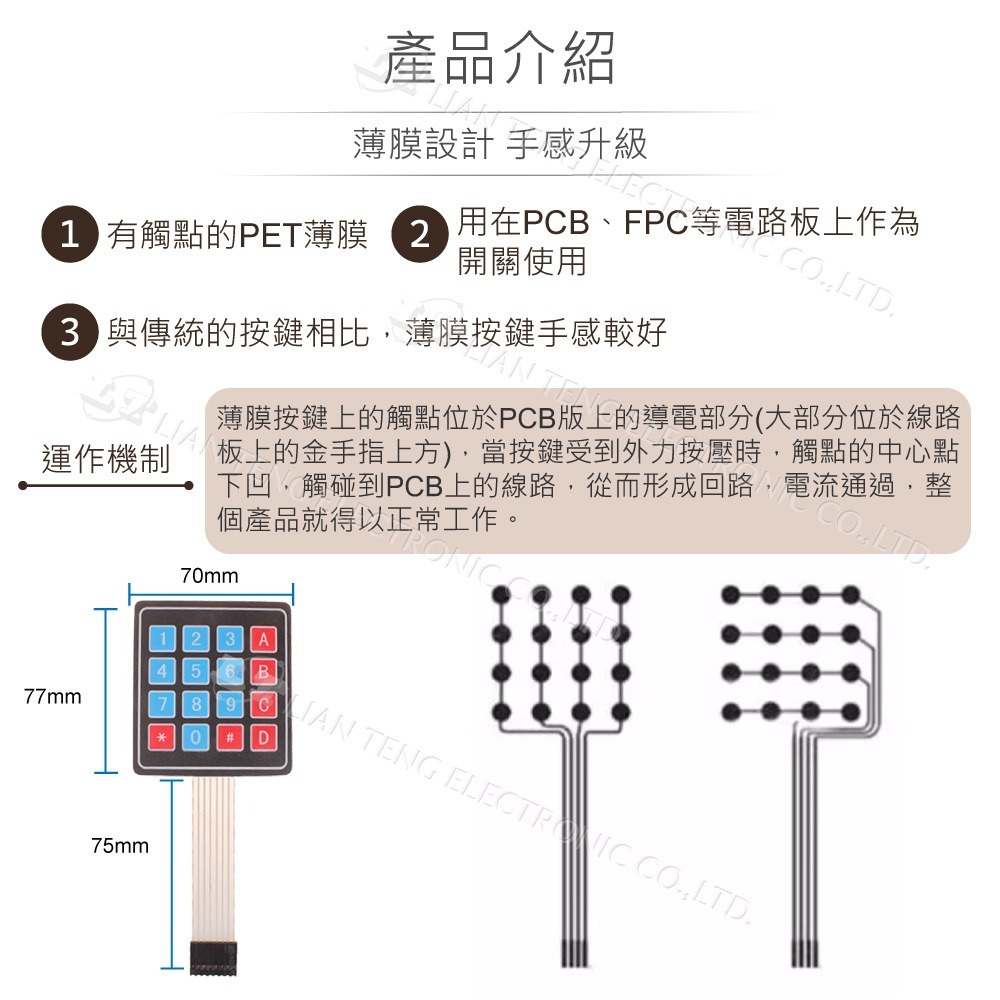 聯騰．4×4矩陣薄膜鍵盤模組｜16鍵輸入｜單晶片外擴控制板-細節圖2