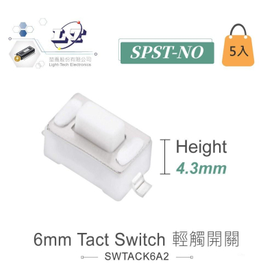 『聯騰．堃喬』6mm Tact Switch 2Pin 輕觸 常開型 6x3.5x4.3mm 12V/50mA 5入裝