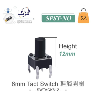 『聯騰．堃喬』6mm Tact Switch 4Pin 輕觸開關 常開型 6x6x12mm 12V/50mA 5入裝