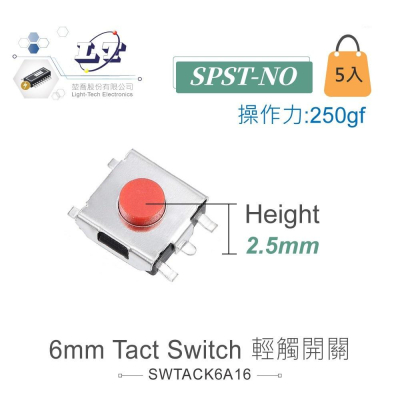 『聯騰．堃喬』6mm Tact Switch 5Pin 輕觸 開關 常開 6x6x2.5mm SMD 5入裝