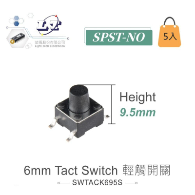 『聯騰．堃喬』6mm Tact Switch 4Pin 輕觸 開關 常開 6x6x9.5mm SMD 5入裝