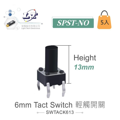 『聯騰．堃喬』6mm Tact Switch 4Pin 輕觸開關 常開型 6x6x13mm 12V/50mA 5入裝